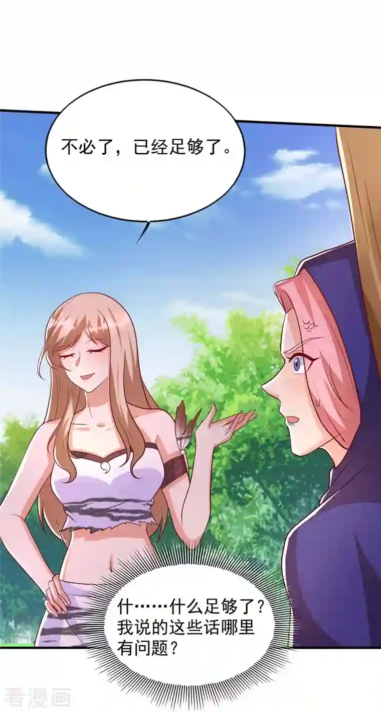 兽世狂妃：不当异界女海王第44话 自投罗网