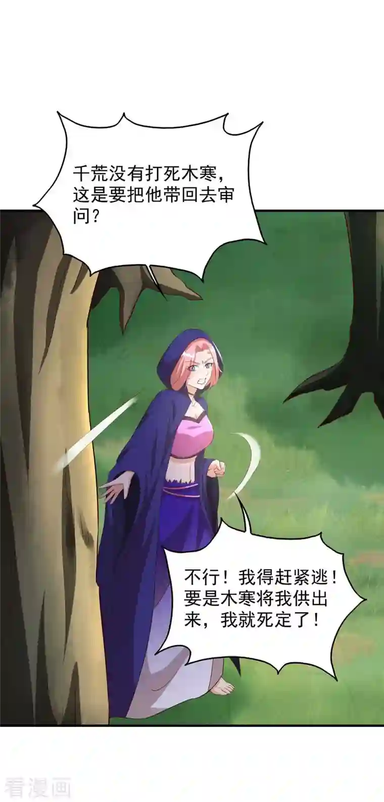 兽世狂妃：不当异界女海王第44话 自投罗网