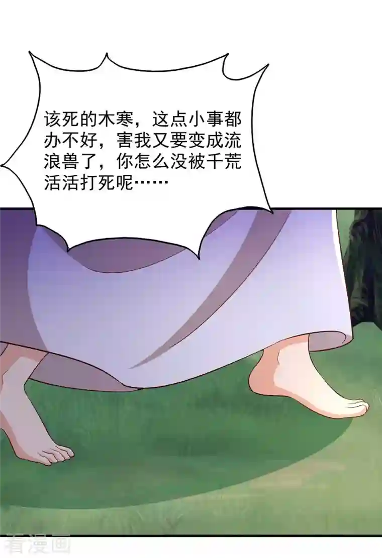 兽世狂妃：不当异界女海王第44话 自投罗网