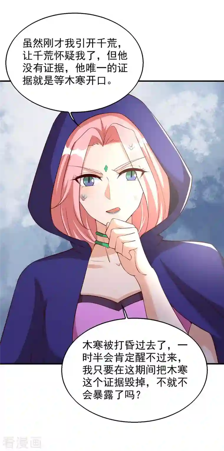 兽世狂妃：不当异界女海王第44话 自投罗网