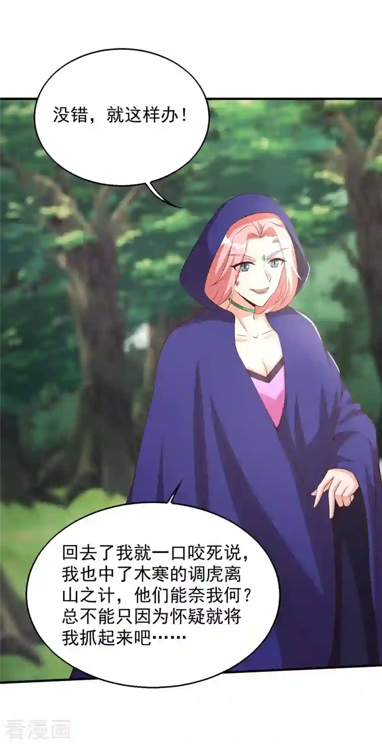 兽世狂妃：不当异界女海王第44话 自投罗网