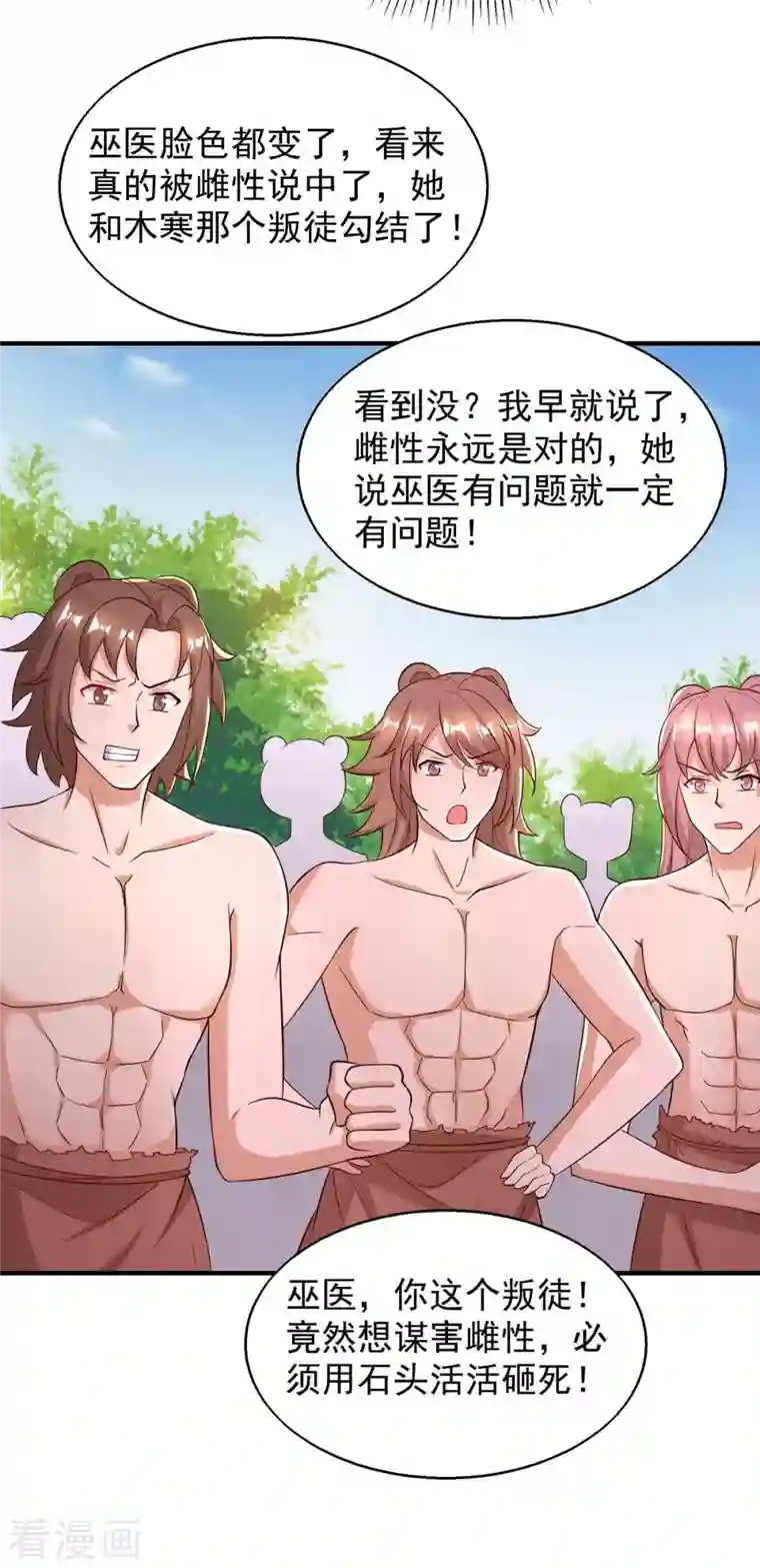 兽世狂妃：不当异界女海王第45话 找证据