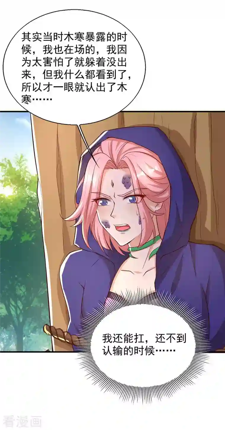 兽世狂妃：不当异界女海王第45话 找证据