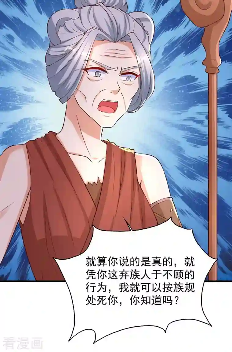 兽世狂妃：不当异界女海王第45话 找证据