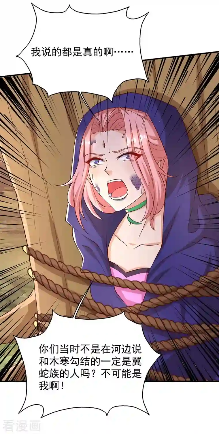 兽世狂妃：不当异界女海王第45话 找证据