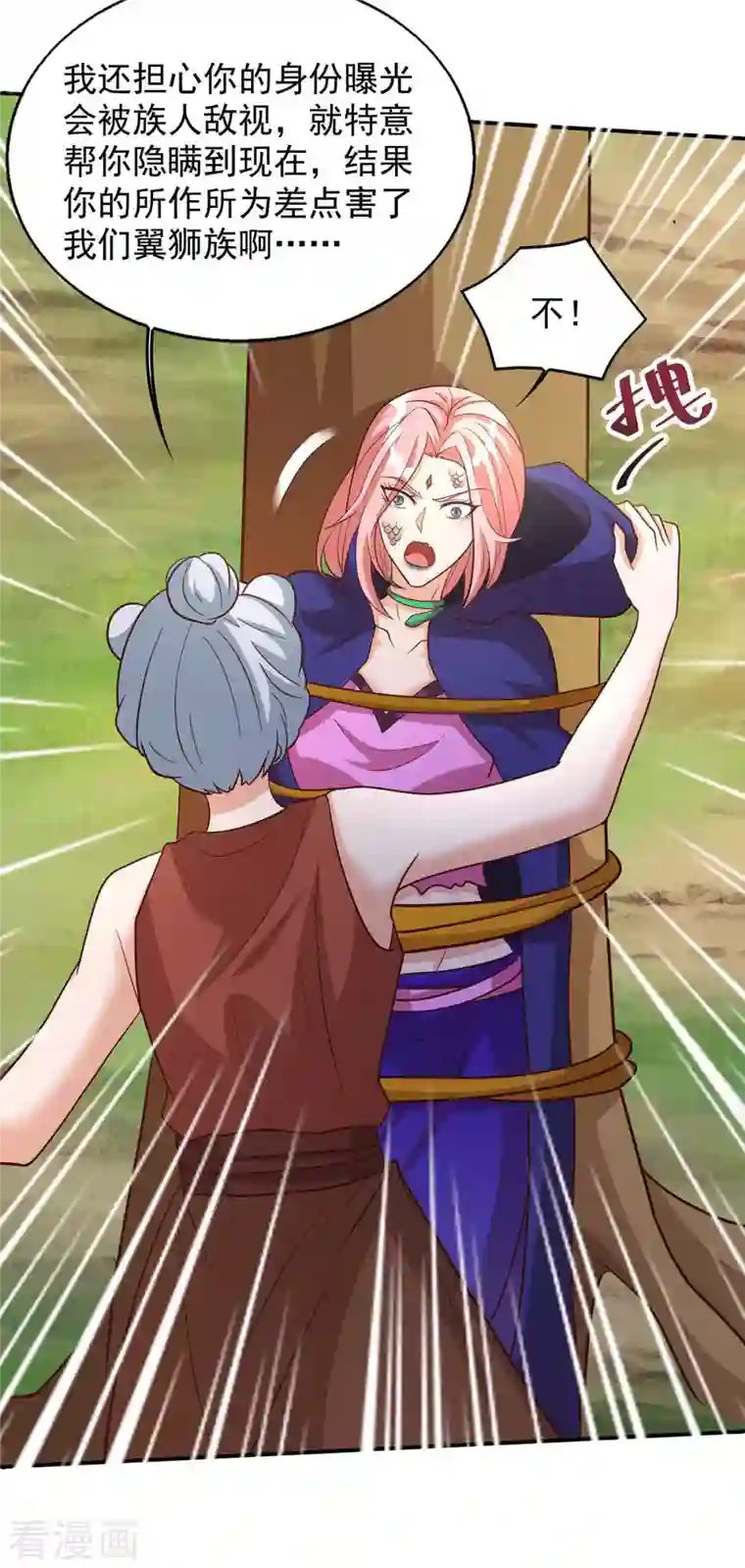 兽世狂妃：不当异界女海王第45话 找证据