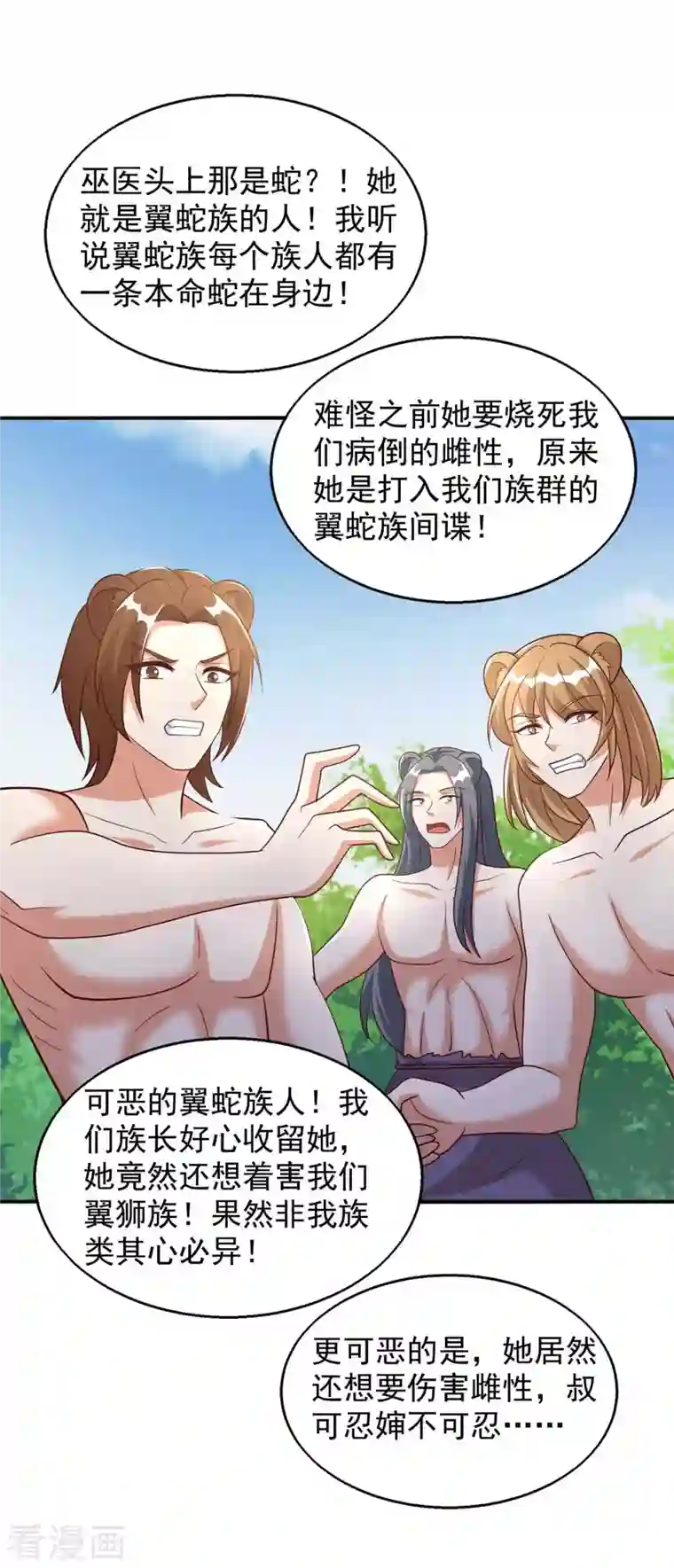 兽世狂妃：不当异界女海王第45话 找证据