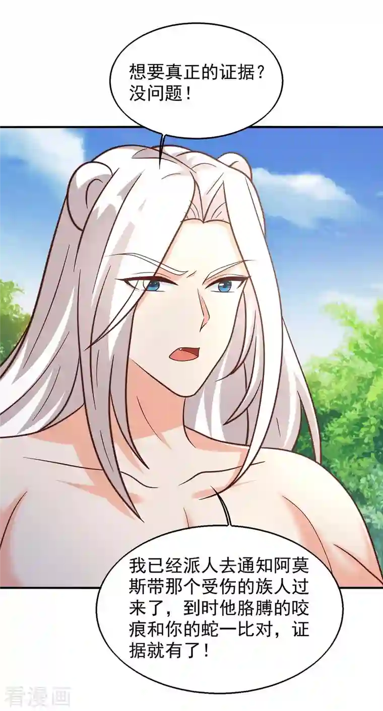 兽世狂妃：不当异界女海王第45话 找证据