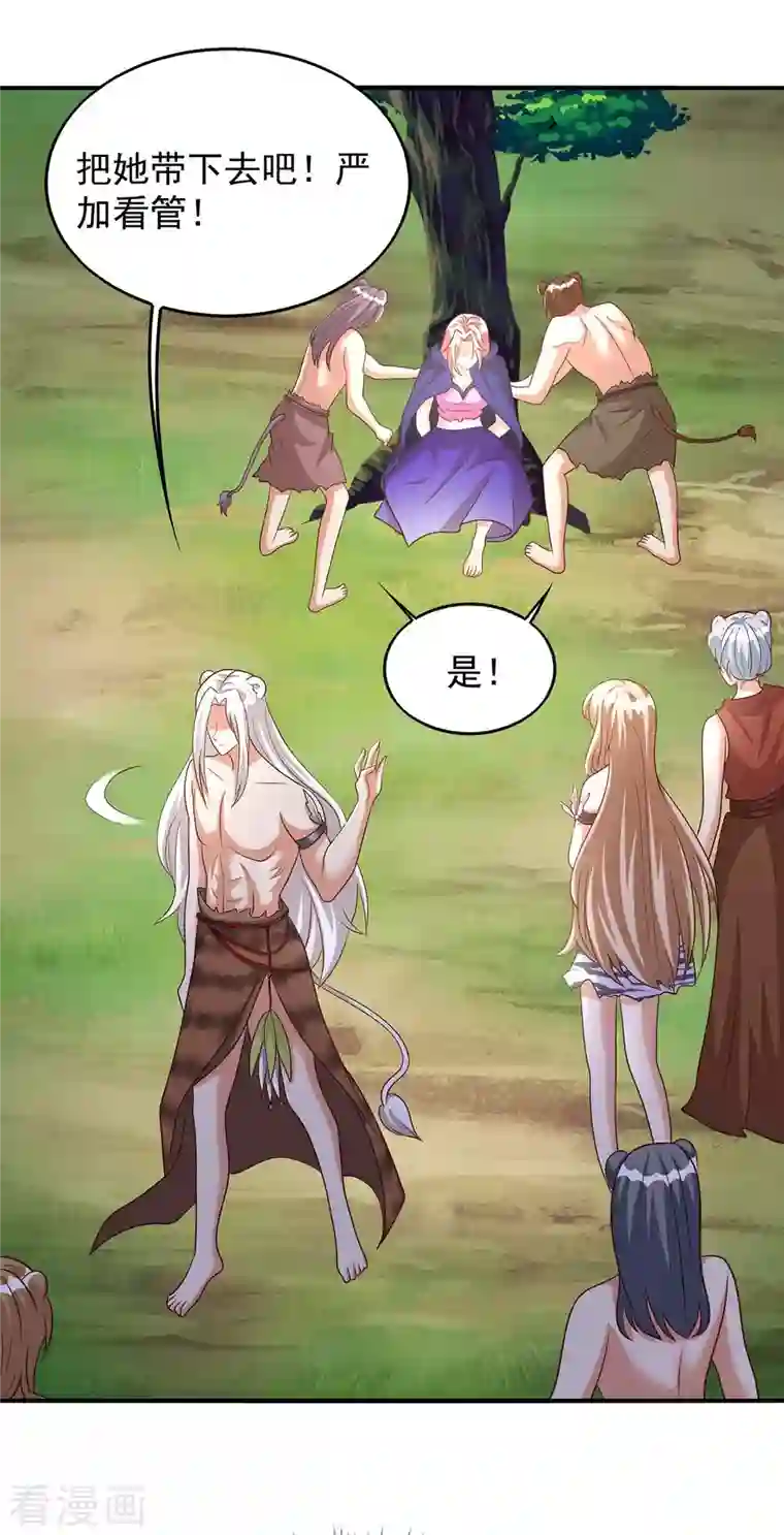 兽世狂妃：不当异界女海王第45话 找证据