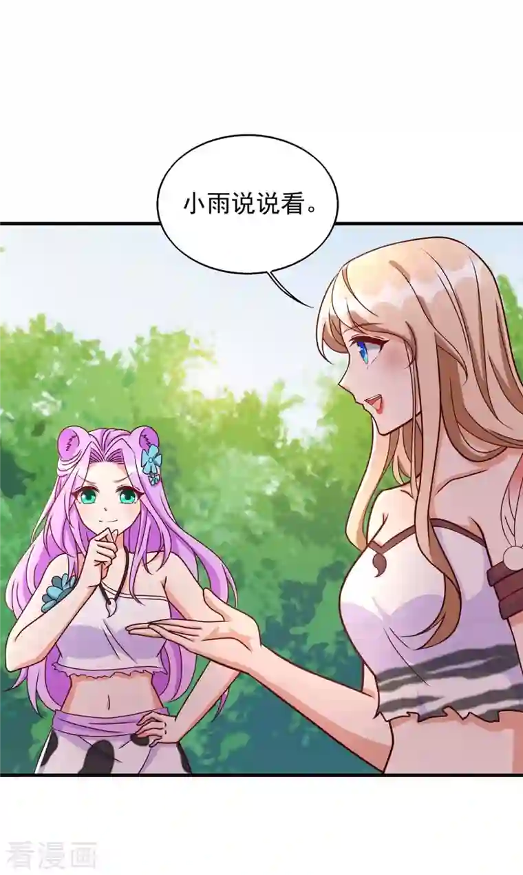 兽世狂妃：不当异界女海王第45话 找证据