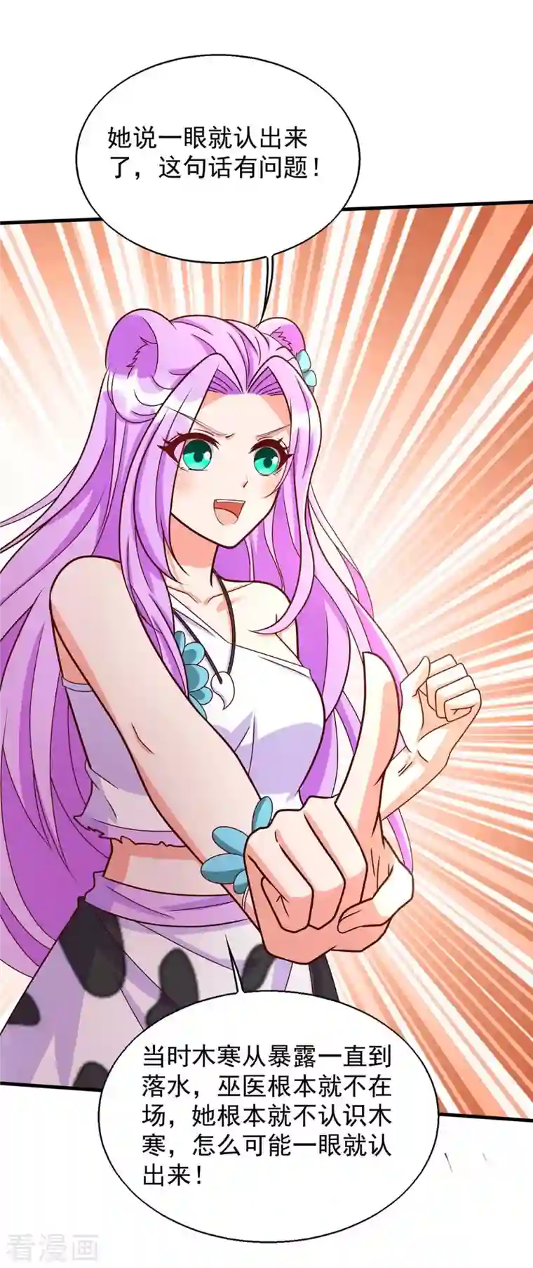 兽世狂妃：不当异界女海王第45话 找证据