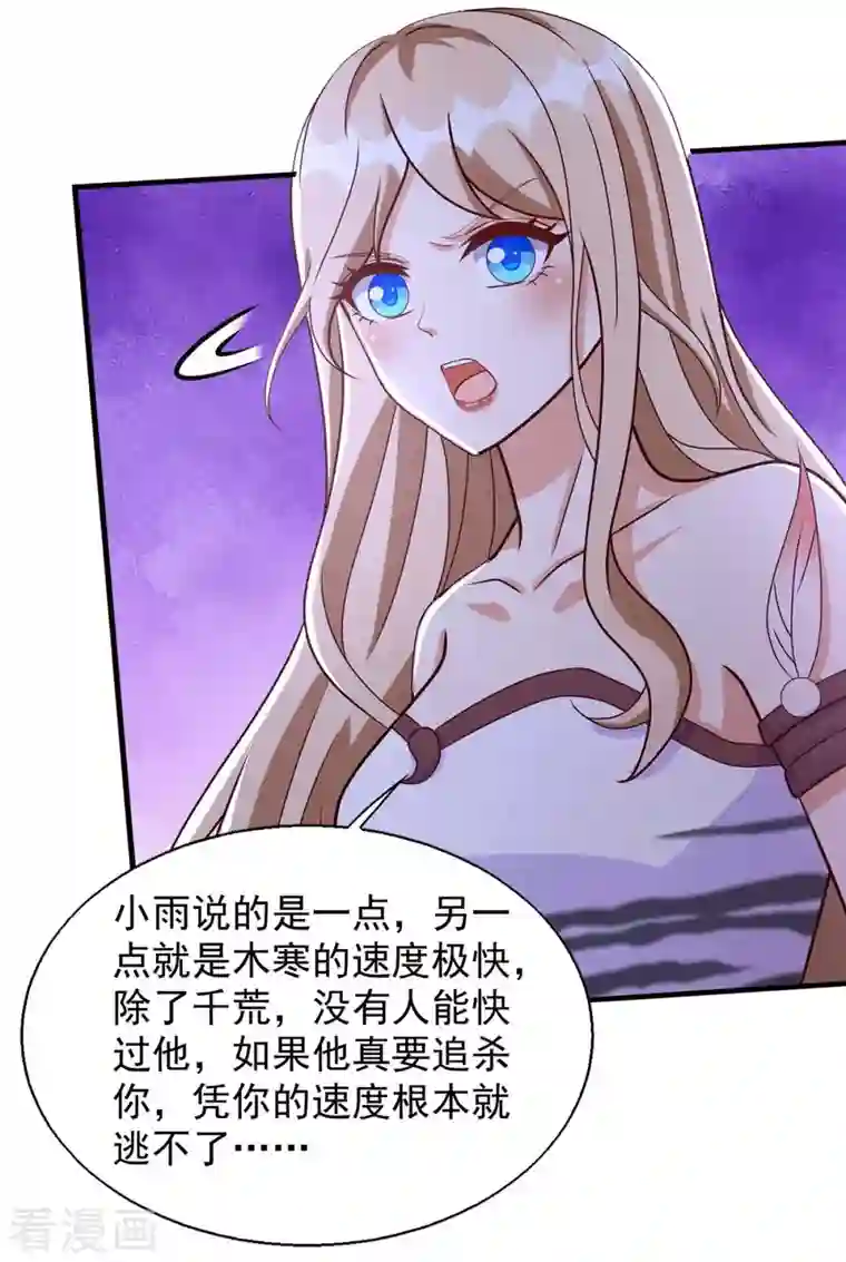 兽世狂妃：不当异界女海王第45话 找证据