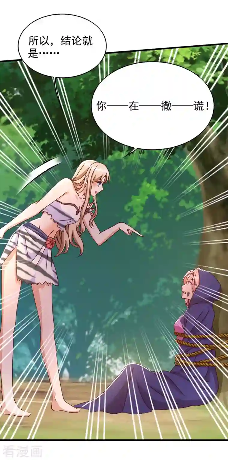 兽世狂妃：不当异界女海王第45话 找证据