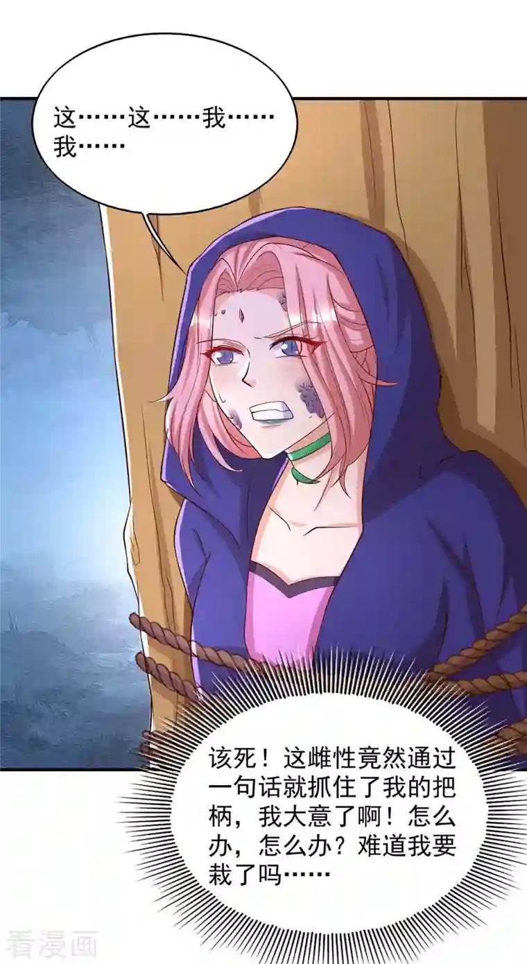 兽世狂妃：不当异界女海王第45话 找证据