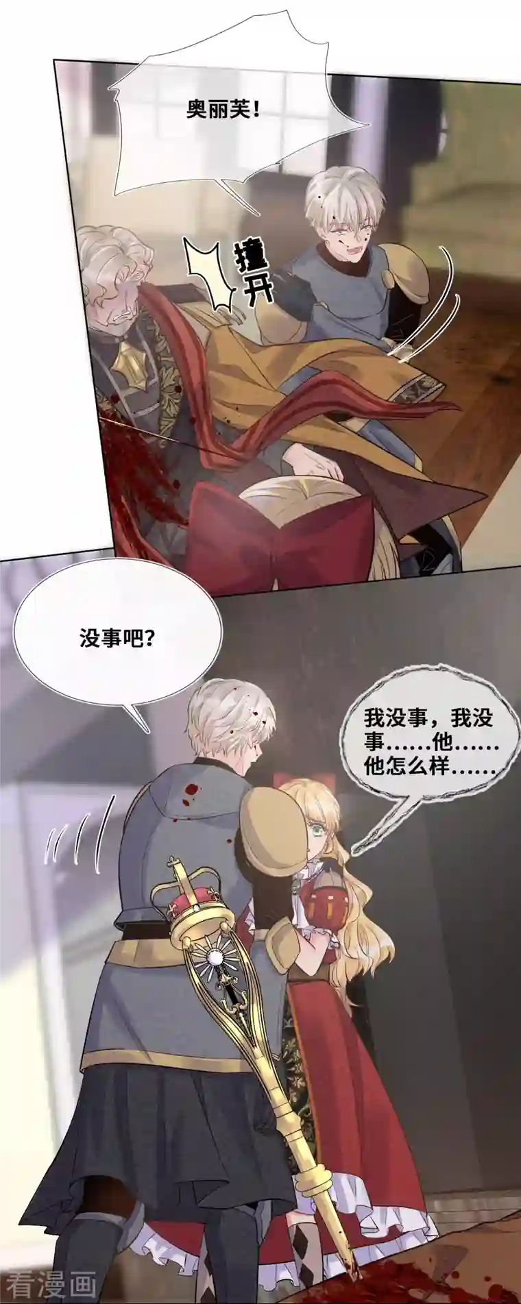 奥丽芙的发财计划第96话