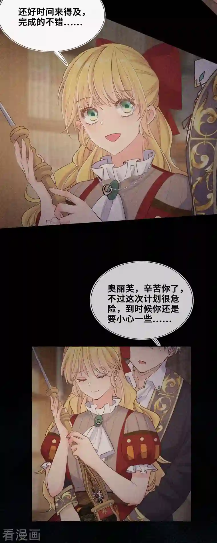 奥丽芙的发财计划第96话