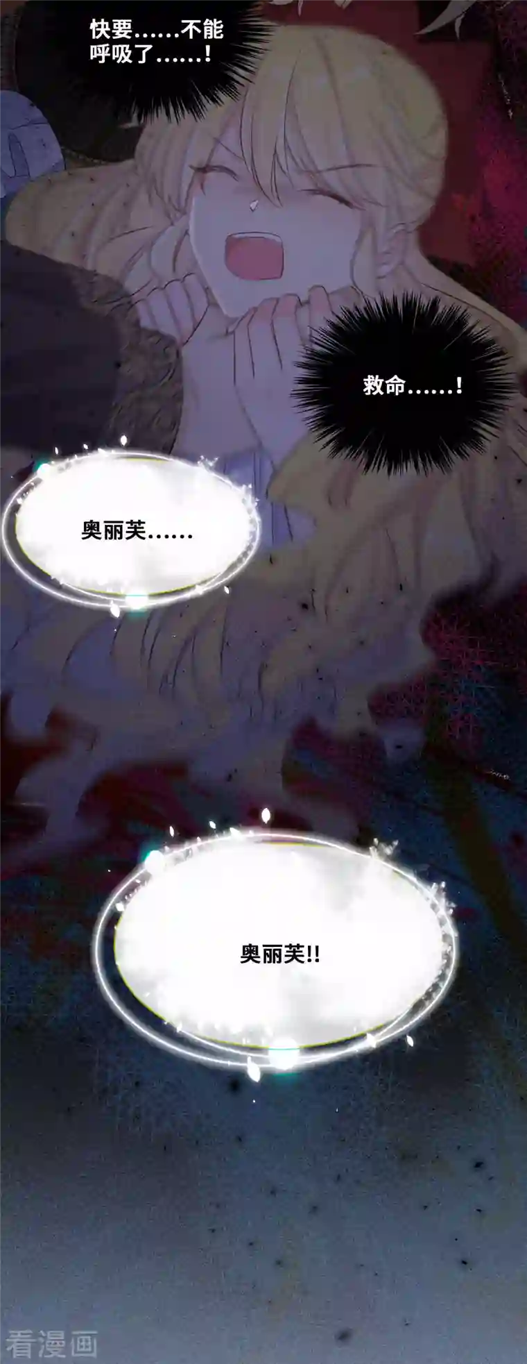 奥丽芙的发财计划第96话