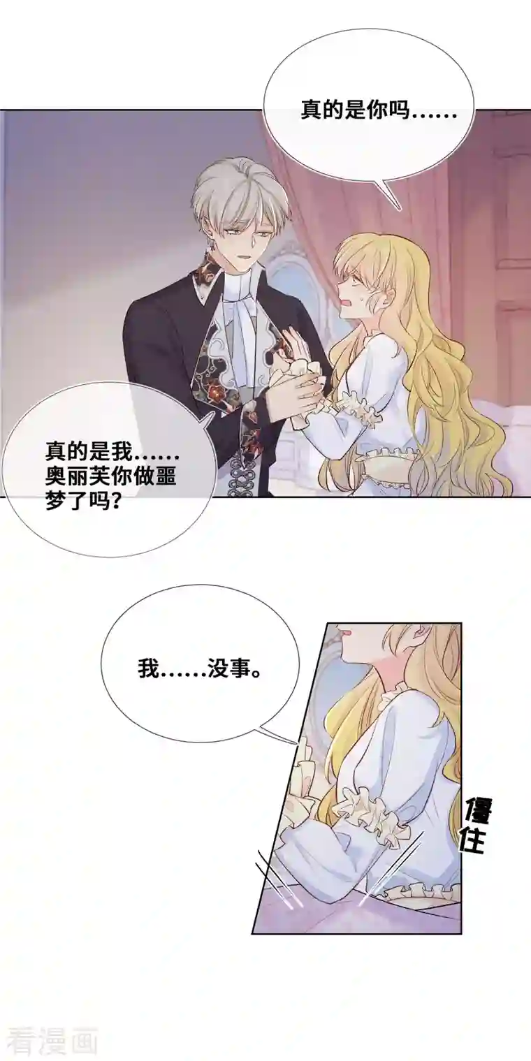 奥丽芙的发财计划第96话