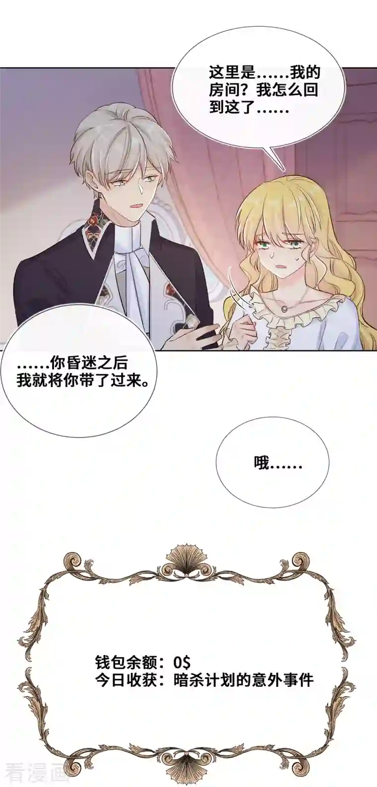 奥丽芙的发财计划第96话