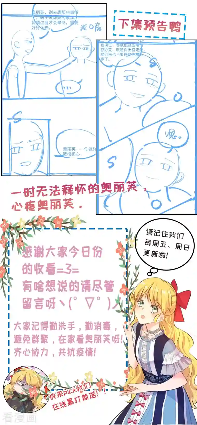 奥丽芙的发财计划第96话