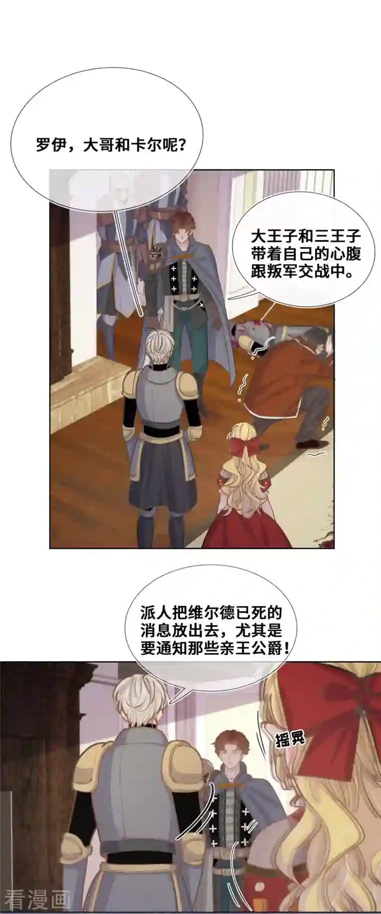 奥丽芙的发财计划第96话