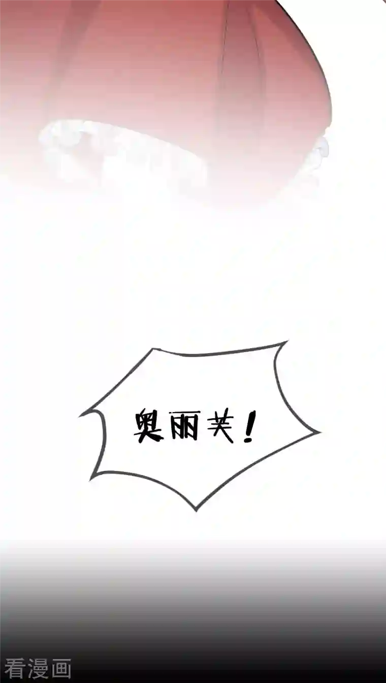 奥丽芙的发财计划第96话