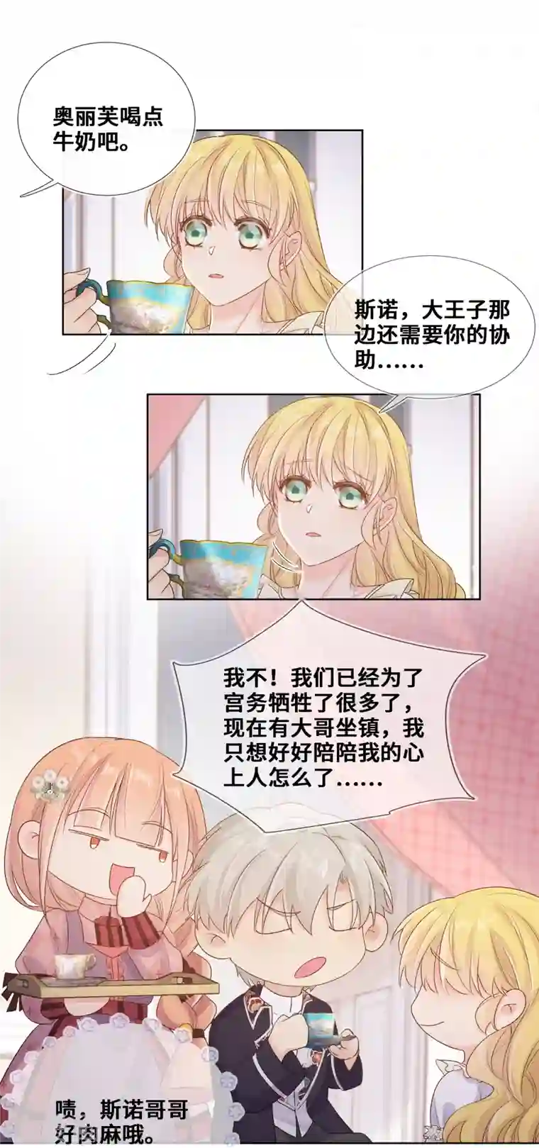 奥丽芙的发财计划第97话