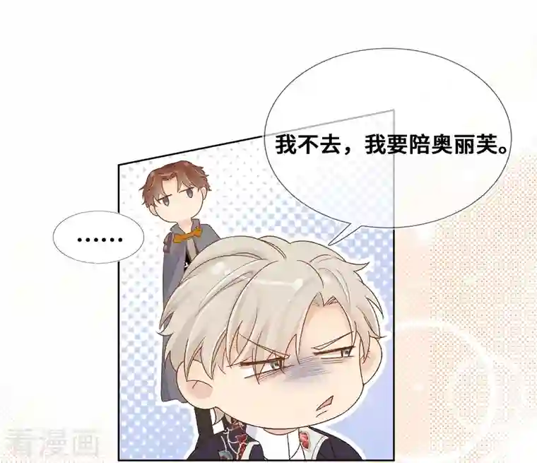 奥丽芙的发财计划第97话