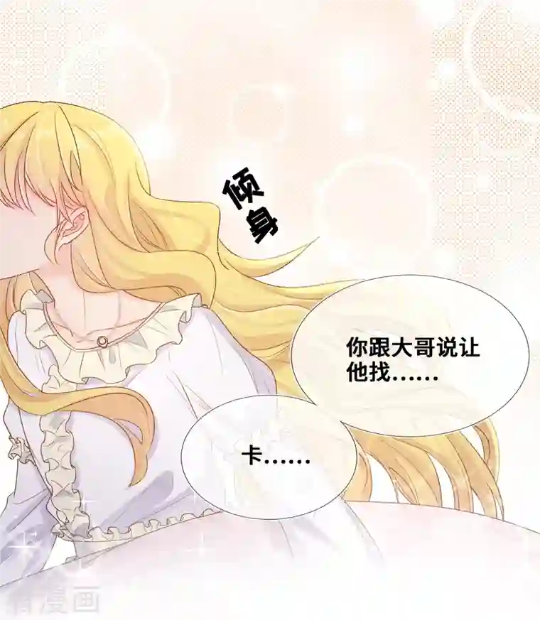 奥丽芙的发财计划第97话