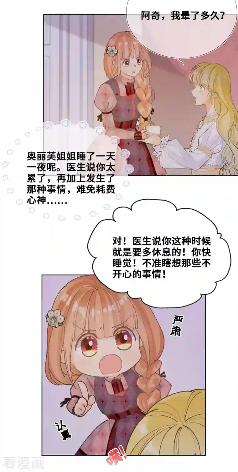 奥丽芙的发财计划第97话