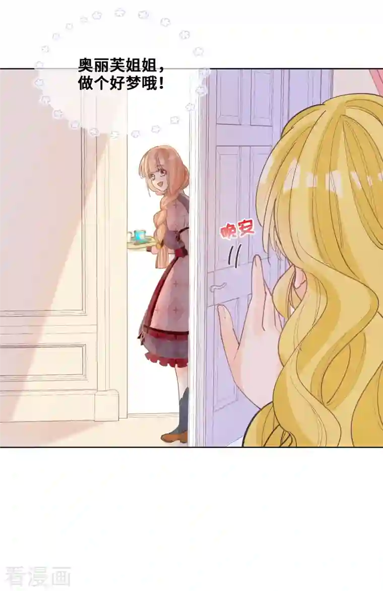 奥丽芙的发财计划第97话