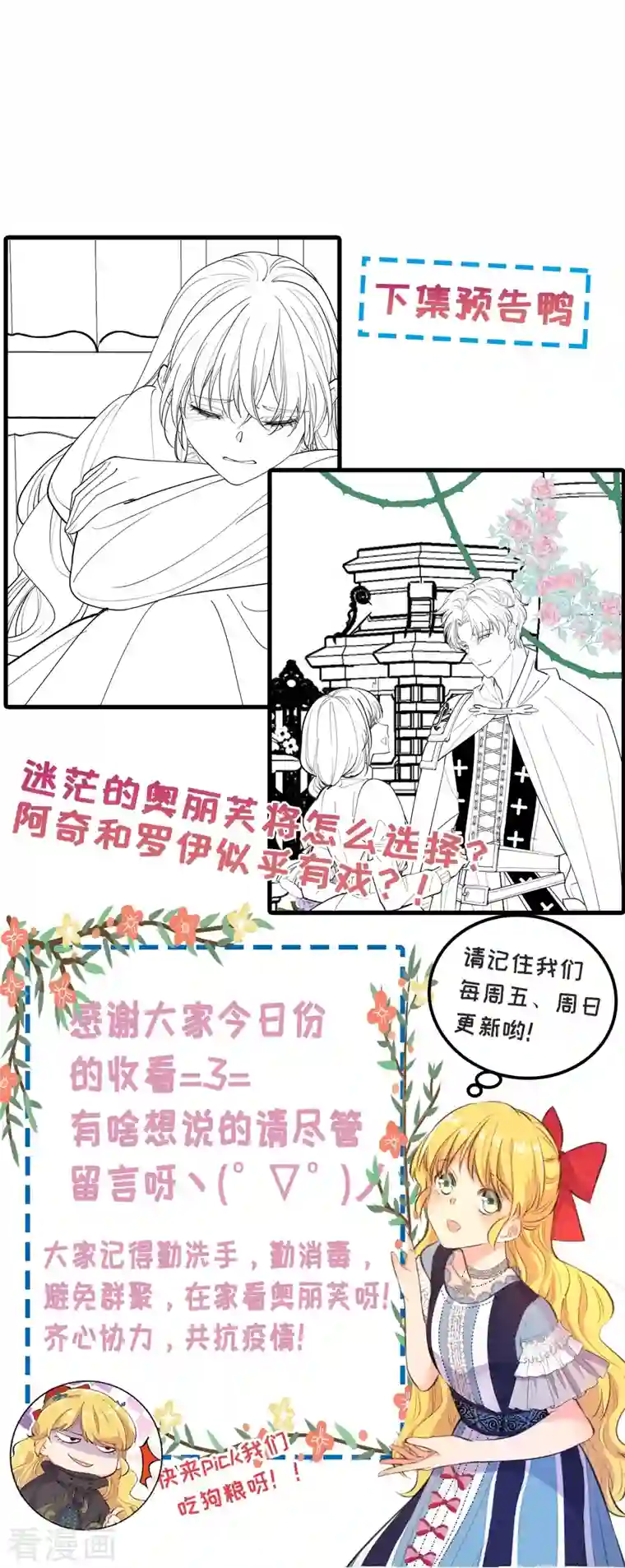 奥丽芙的发财计划第97话