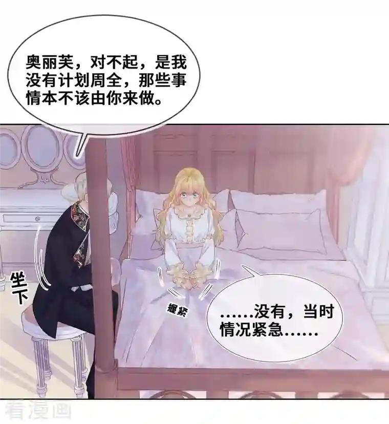 奥丽芙的发财计划第97话