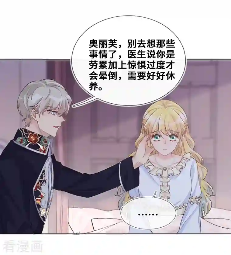 奥丽芙的发财计划第97话