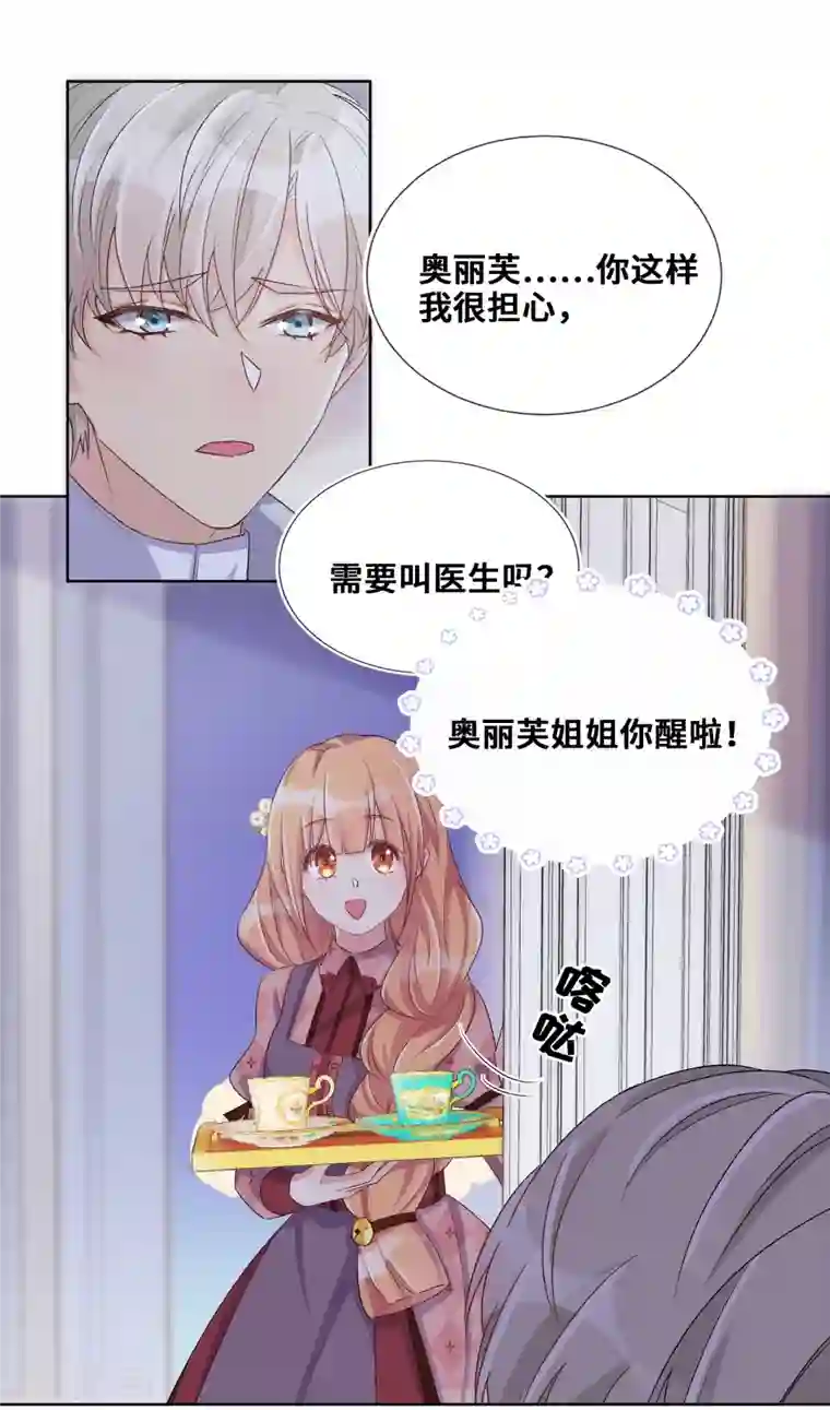 奥丽芙的发财计划第97话