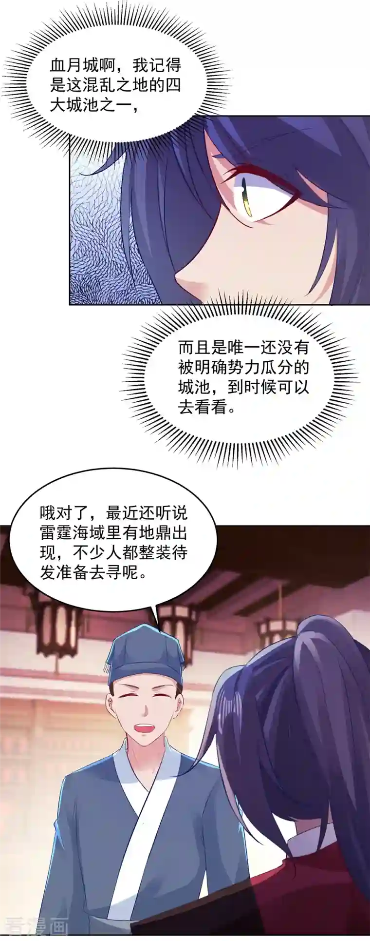 神魂武帝第127话 血月城拍卖会