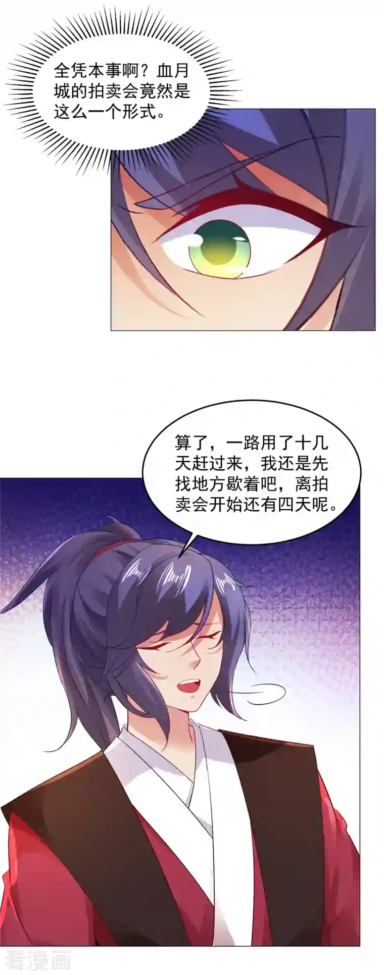 神魂武帝第127话 血月城拍卖会