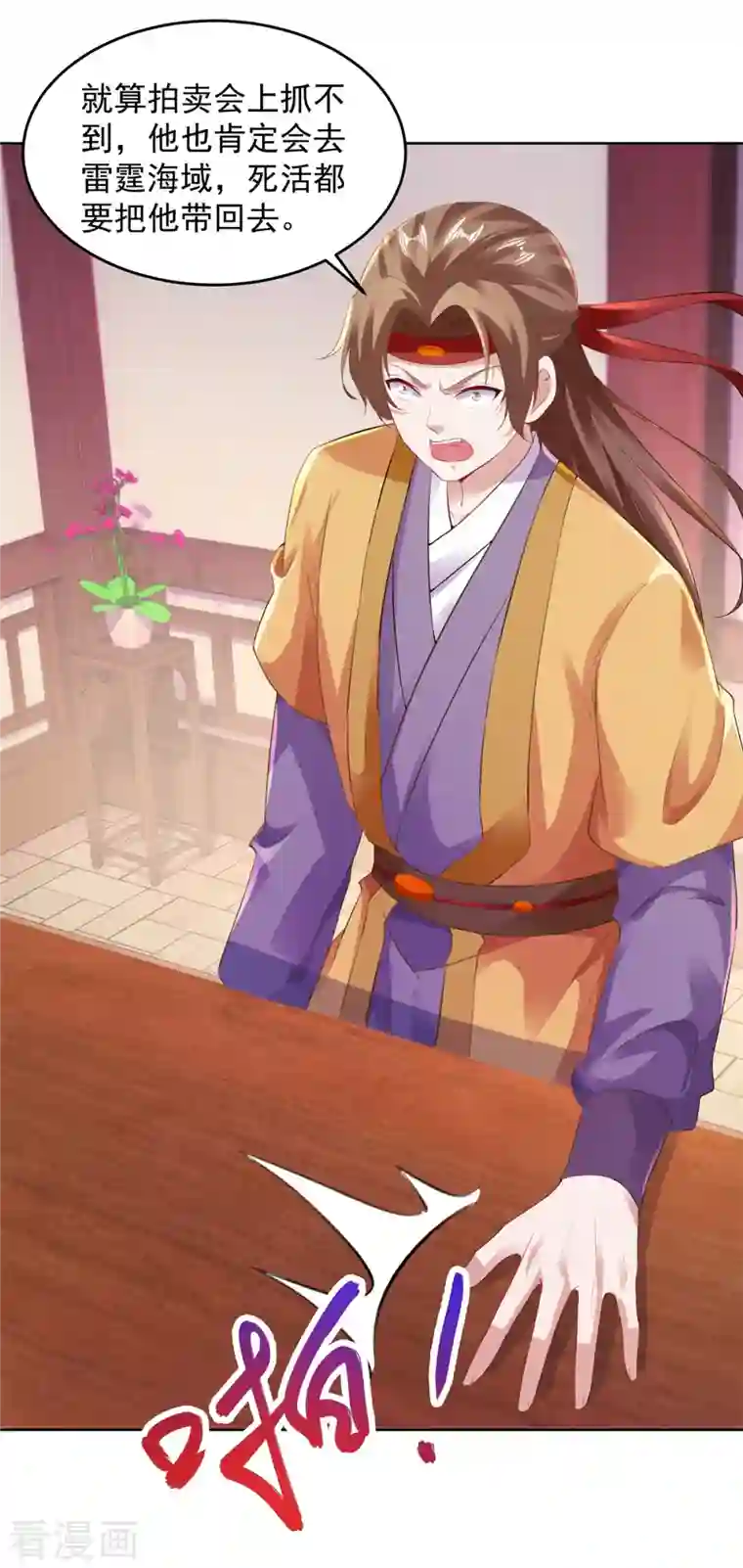 神魂武帝第127话 血月城拍卖会