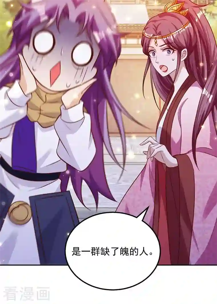 天机神术师：王爷相公不信邪第45话 无魄尸