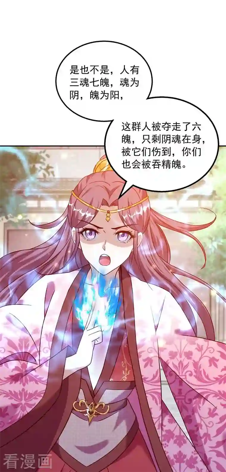 天机神术师：王爷相公不信邪第45话 无魄尸