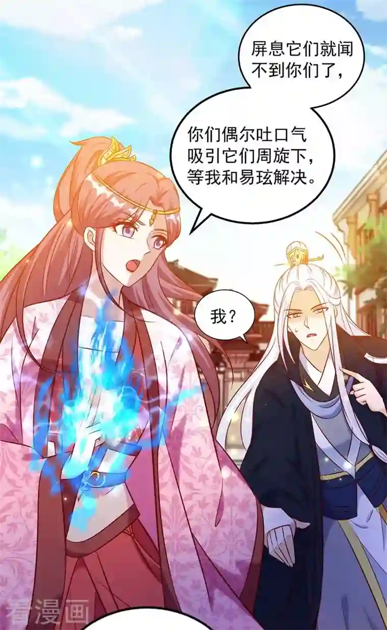 天机神术师：王爷相公不信邪第45话 无魄尸