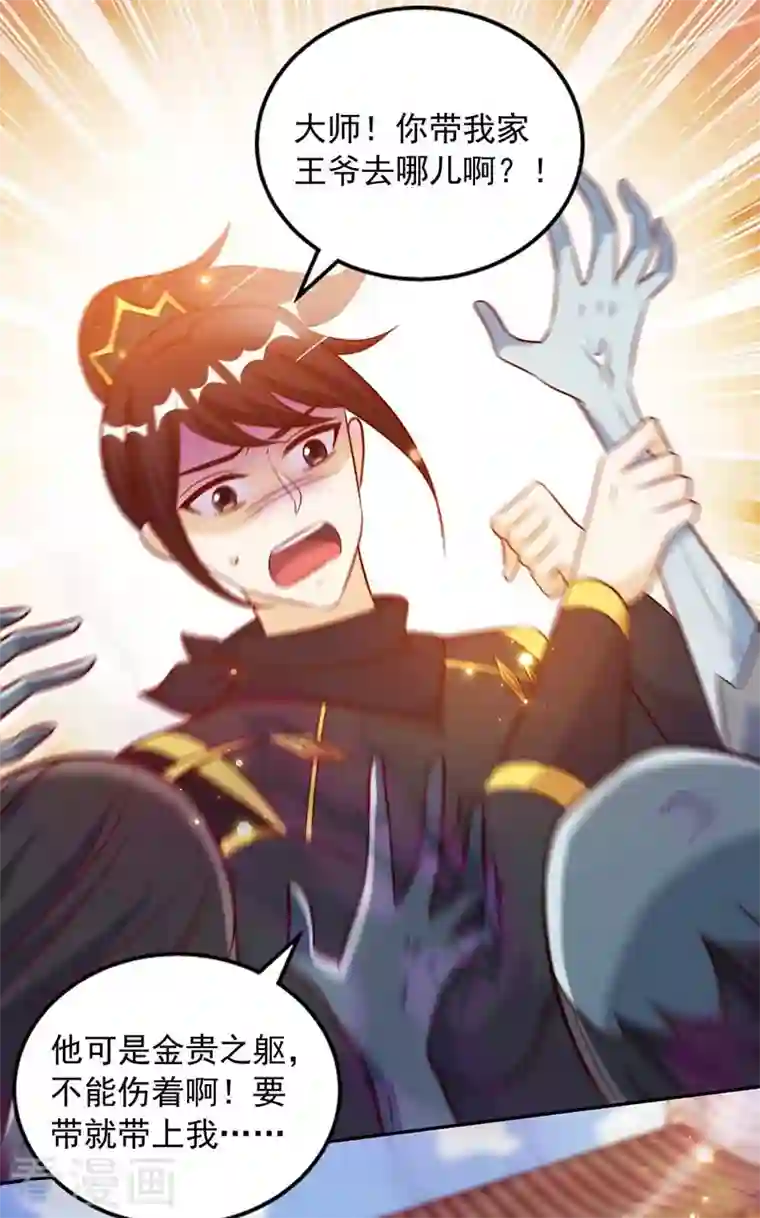 天机神术师：王爷相公不信邪第45话 无魄尸