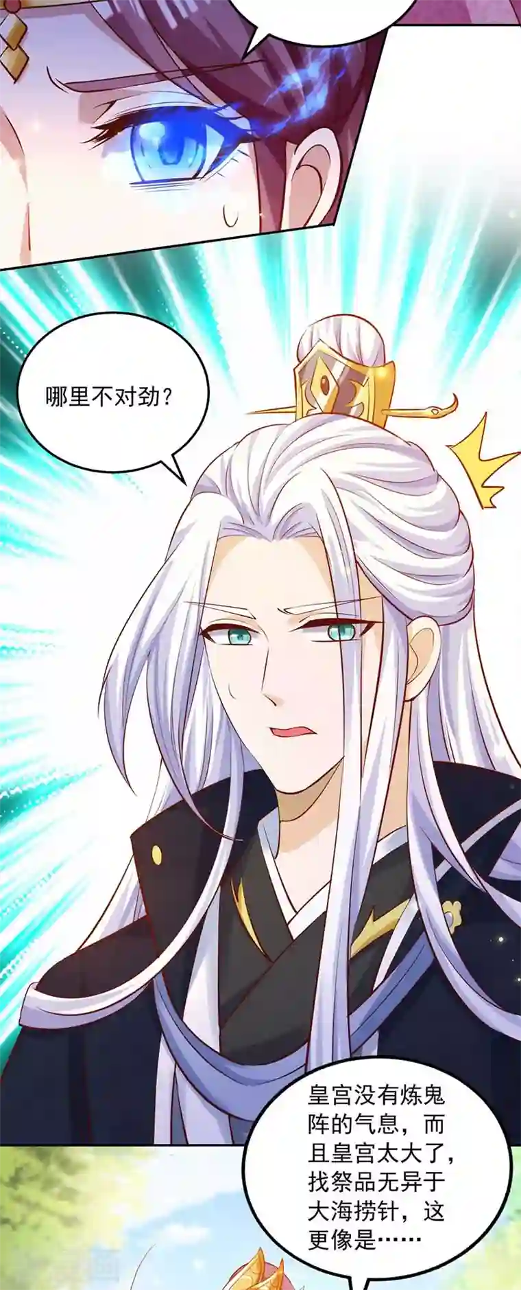 天机神术师：王爷相公不信邪第45话 无魄尸