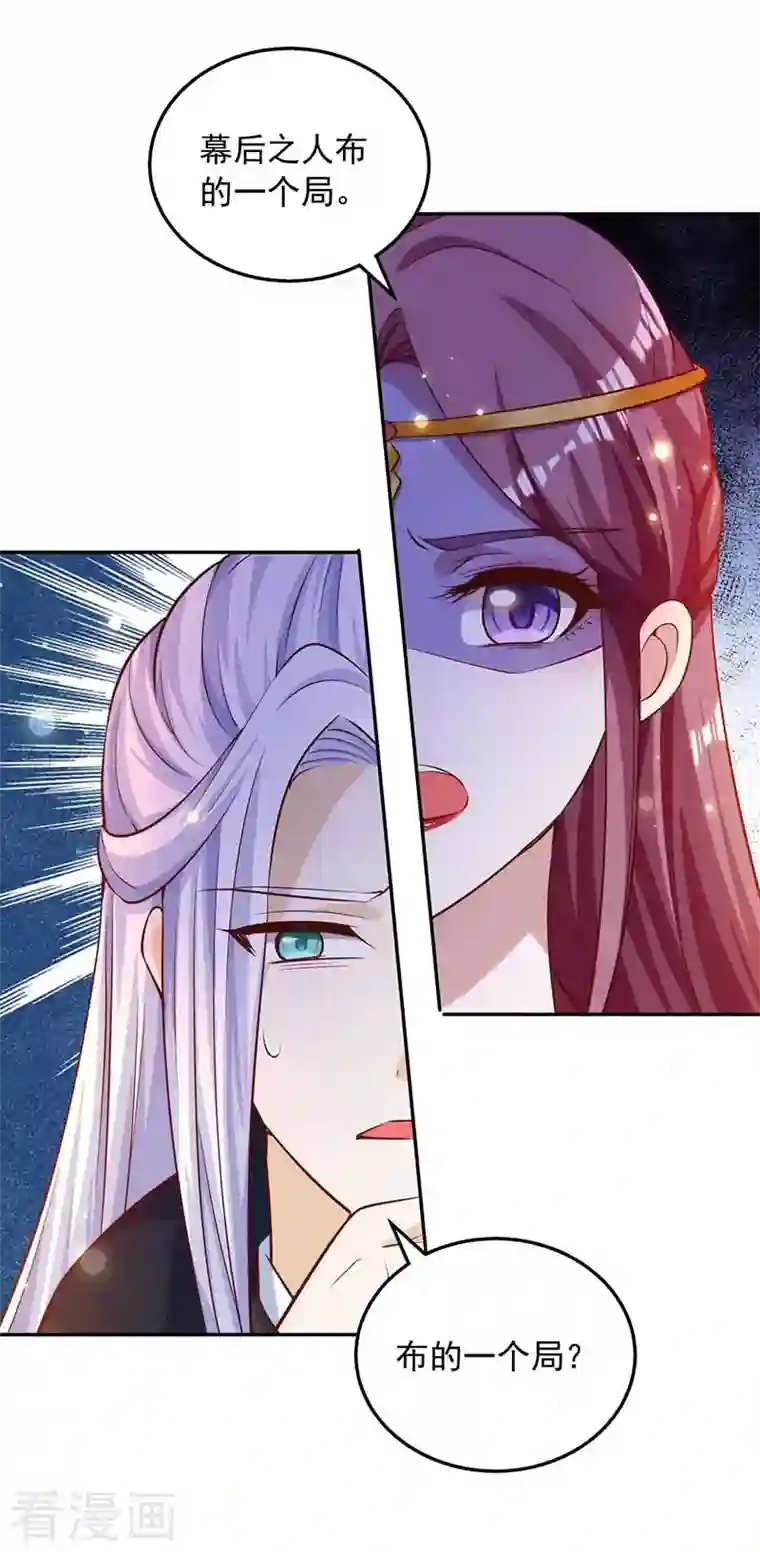 天机神术师：王爷相公不信邪第45话 无魄尸