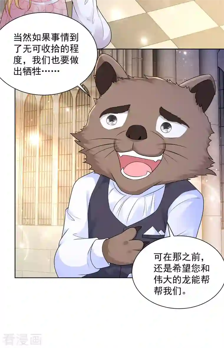 想成为废柴的公爵小姐第134话 流调的重要性