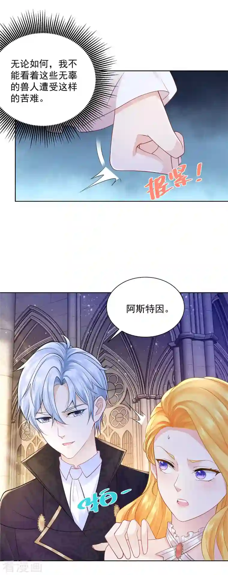 想成为废柴的公爵小姐第134话 流调的重要性