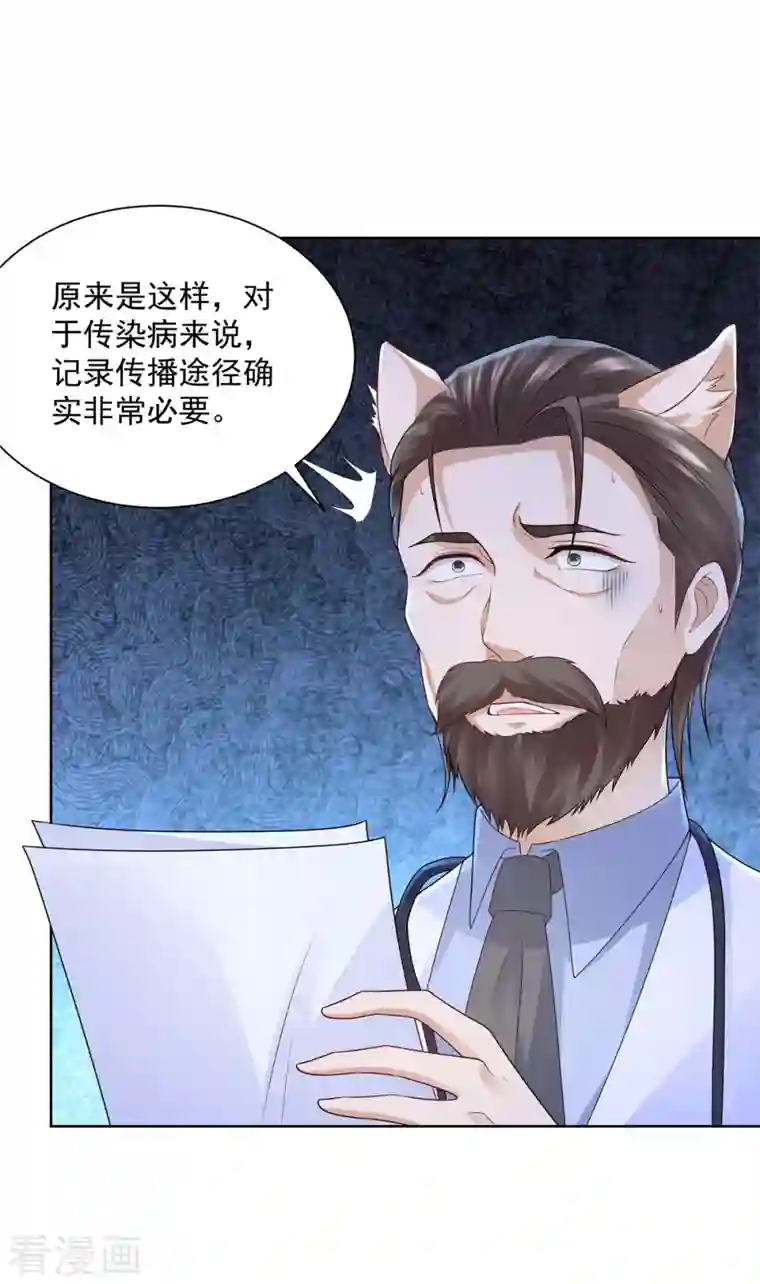 想成为废柴的公爵小姐第134话 流调的重要性