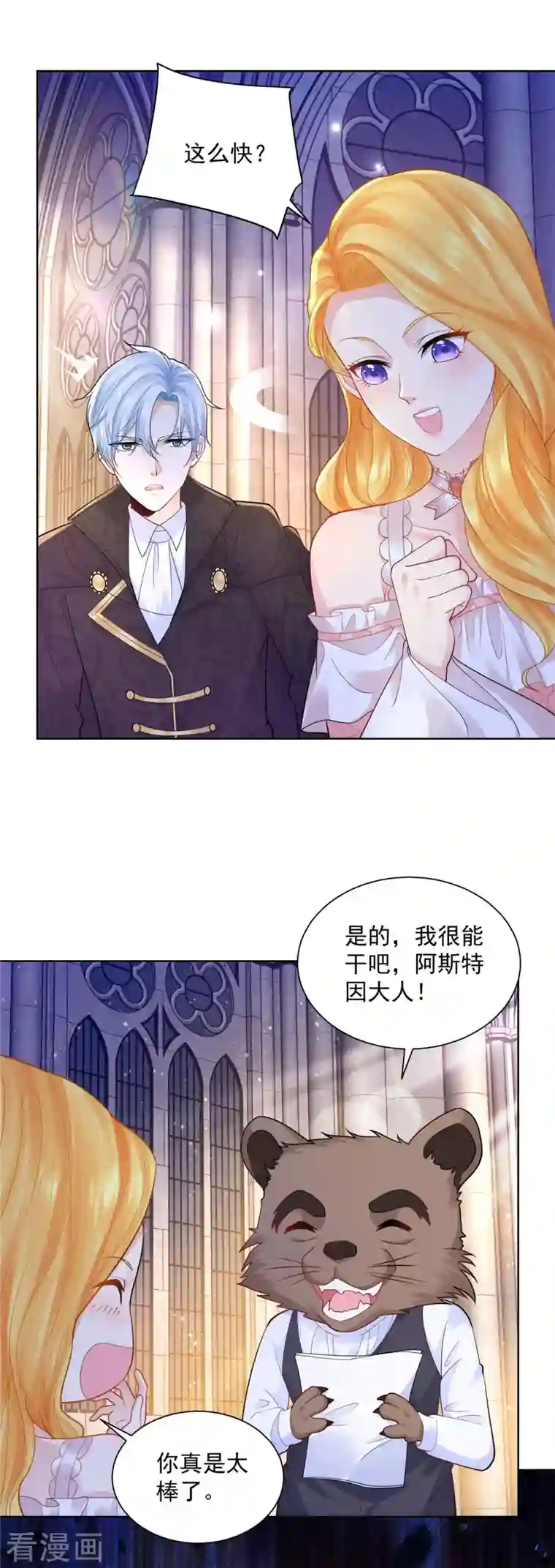 想成为废柴的公爵小姐第134话 流调的重要性