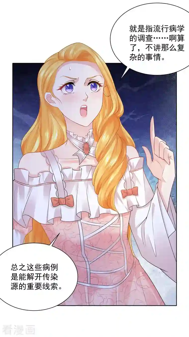 想成为废柴的公爵小姐第134话 流调的重要性