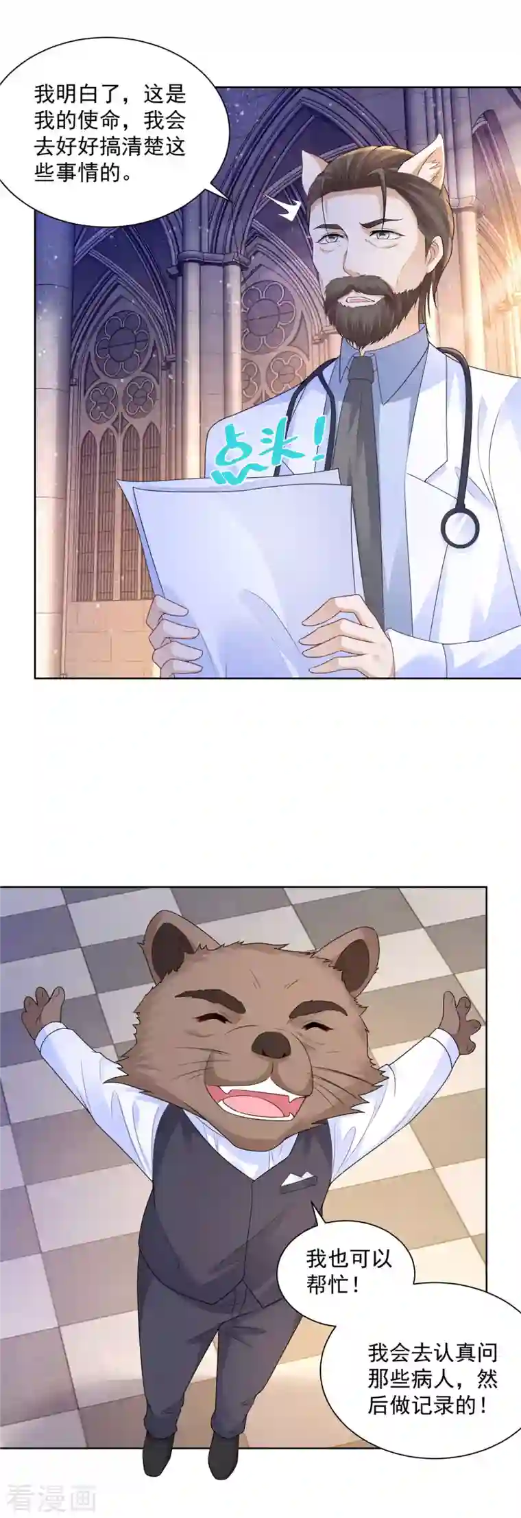 想成为废柴的公爵小姐第134话 流调的重要性